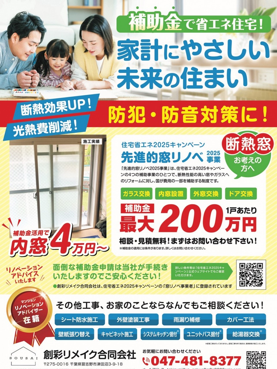 断熱　　遮音　　防犯